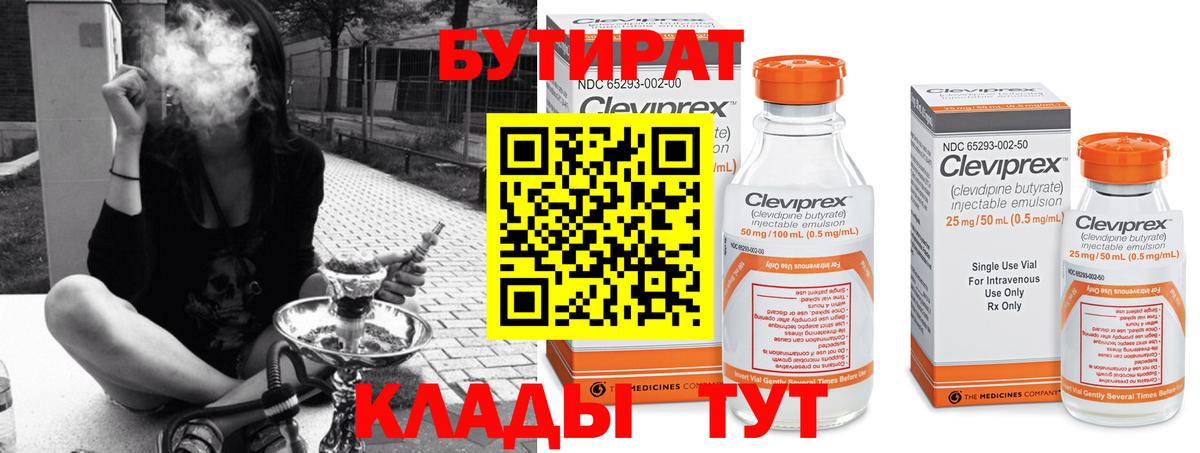 БУТИРАТ  Бутират оксибутират  Вход с VPN  Тулун 