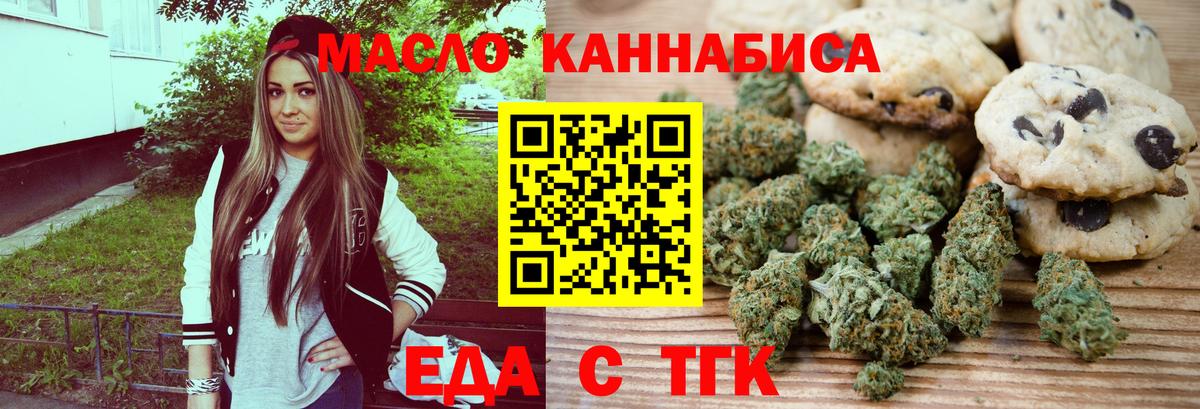 Еда ТГК конопля  Вход с VPN  Тулун 