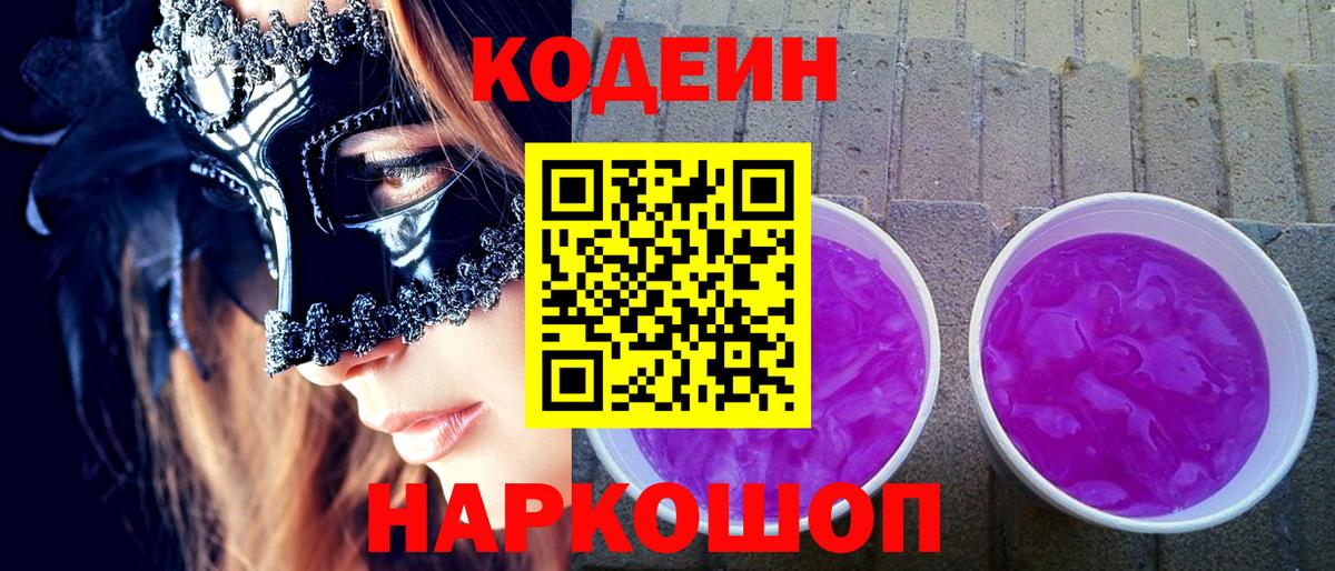 Codein напиток Lean (лин)  Кодеиновый сироп Lean напиток Lean (лин)  Тулун  Вход с VPN 