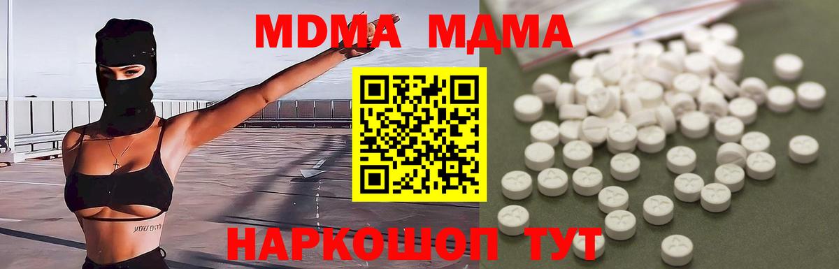 МДМА молли  Вход с VPN  Тулун 