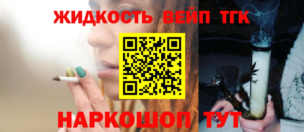 ТГК вейп с тгк  Дистиллят ТГК концентрат  Вход с VPN  Тулун 